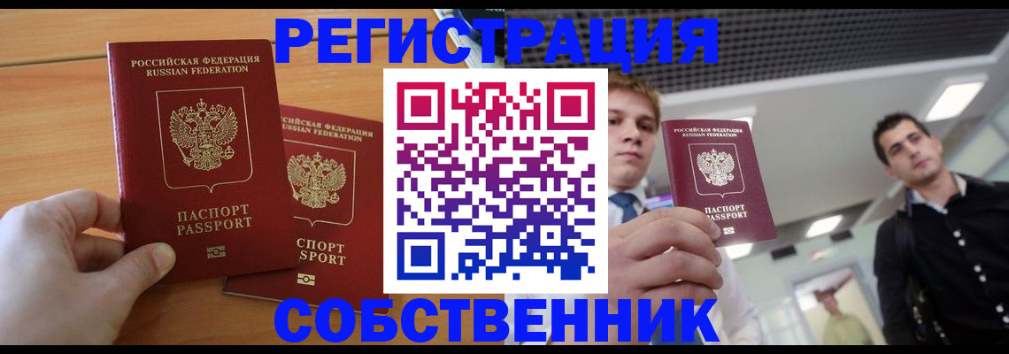 временная регистрация в Бавлах
